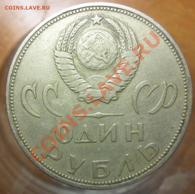 1руб. 20 лет победы. - SAM_3549 9_cr 9