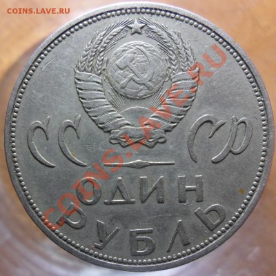 1руб. 20 лет победы. - SAM_3551 1_cr 1