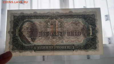 Один червонец 1937 - один чевонец 1937