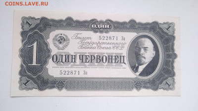 Один червонец 1937 - один чевонец 1937-5
