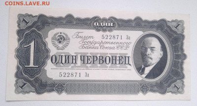 Один червонец 1937 - один чевонец 1937-6