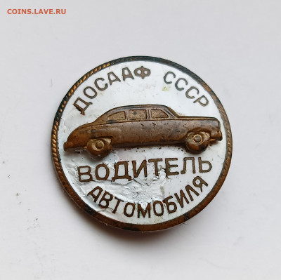 Значок ДОСААФ СССР Водитель авт.Тяжелый, составной до 20.03 - IMG_20240317_133420