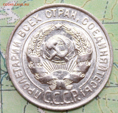 20 копеек 1928 UNC  до19.03.2024 г. 22:00 по МСК - IMG_0574.JPG