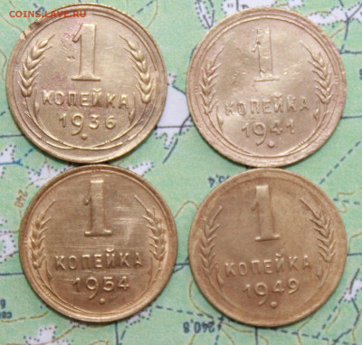 1 копейка 1936,41,49,54 г. до19.03.2024 г. 22:00 по МСК - IMG_0585.JPG