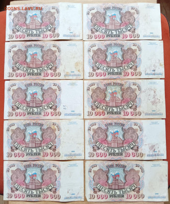 10.000 рублей 1992 г. 10 штук с дефектами до 20.03.24 - 1000020196