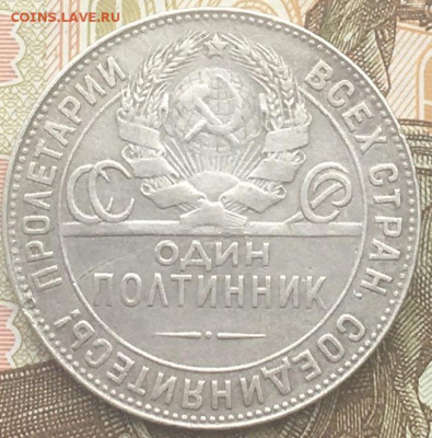 Полтинник 1924 ТР до 21.03.2024 в 22.00 - 2.JPG