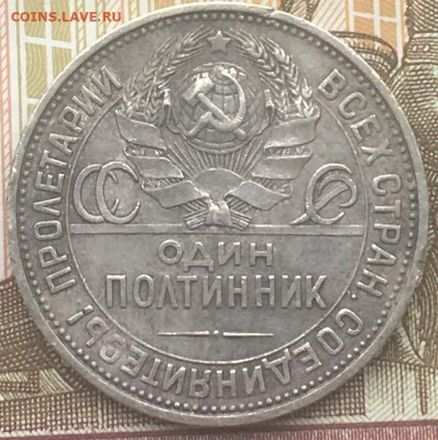 Полтинник 1925 ПЛ до 21.03.2024 в 22.00 - 5.JPG