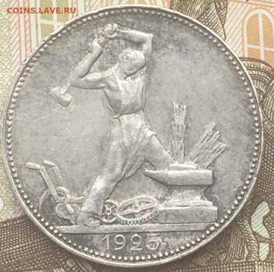 Полтинник 1925 ПЛ до 21.03.2024 в 22.00 - 6.JPG