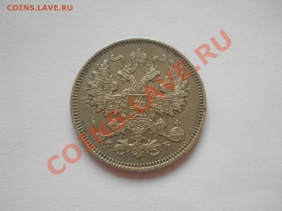 20 копеек 1861 г. СПБ ФБ до 18.01.2012 22:00 Мск - DSCN4605.JPG