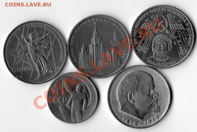 4 юбилейных рубля СССР+50 коп.1967 юб. - Юб.