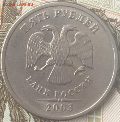 5 рублей 2003 СПМД до 21.03.2024 в 22.00 - 1.JPG