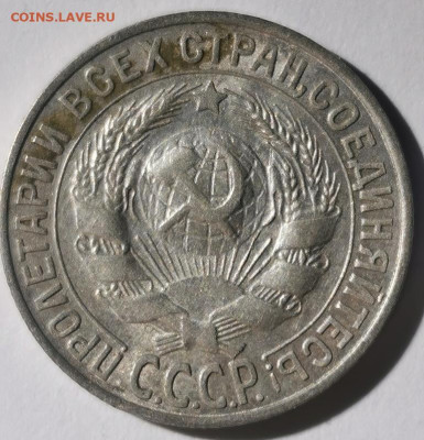 15 копеек 1925 - 2024-03-17 14-32-31.JPG