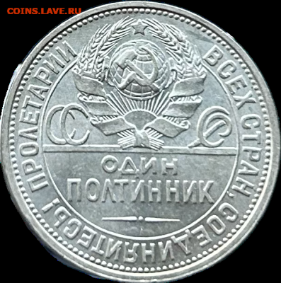 Полтинник 1925 AU до 19.03.2024 в 22-00 (1) - IMG_1407