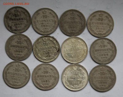 10 копеек 1903-1916 12 шт. - IMG_5620.JPG
