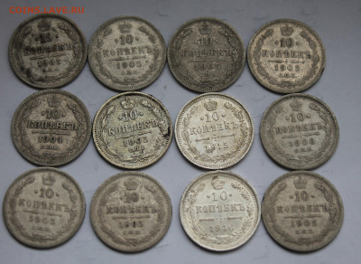 10 копеек 1903-1916 12 шт. - IMG_5616.JPG