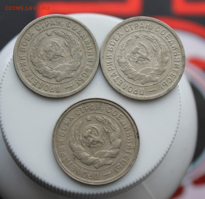 20 копеек 1931-1933 г 3 шт. - IMG_5631.JPG