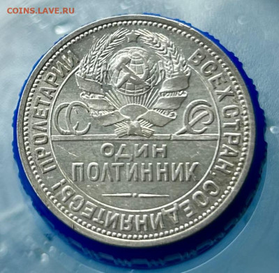 Полтинник 1924 П•Л до19.03.2024 в22-00 - IMG_1446