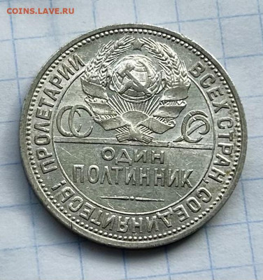 Полтинник 1924 П•Л до19.03.2024 в22-00 - IMG_1451
