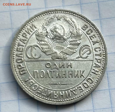 Полтинник 1924 П•Л до19.03.2024 в22-00 - IMG_1454
