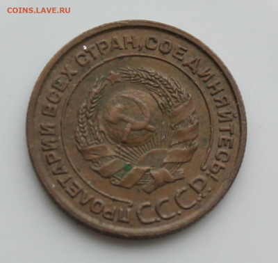 2 копейки 1924 год - IMG_5668.JPG
