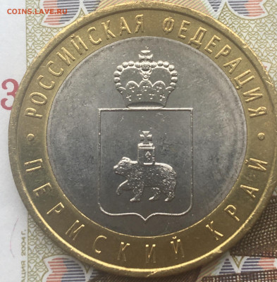 10 рублей 2010 СПМД Пермский край с 200 руб. до 21.03.2024 - 3.JPG