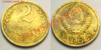 С РУБЛЯ !!! 2 копейки 1952г. до 17.01.12 в 22:00 МСК - 2к1952