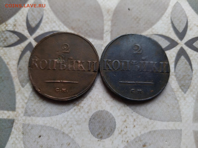 2 копейки 1838 СМ, 2 штуки до 20.03.2024 - 2мас (5)