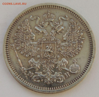 20 копеек 1862 года СПБ МИ - DSCN2039.JPG