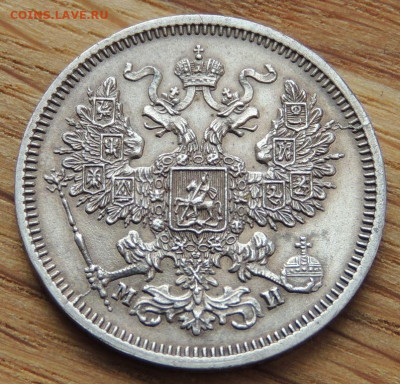 20 копеек 1862 года СПБ МИ - DSCN2146.JPG