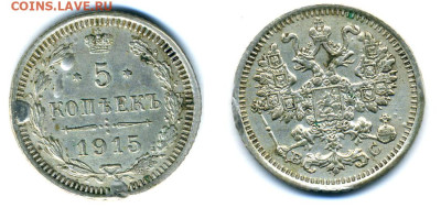 5 копеек 1915 вспученность - 5k1915
