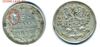 5 копеек 1915 вспученность - 5k1915brak