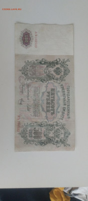 500 рублей 1912. АЪ132522. ОТЛИЧНАЯ до 20.03 22-22 - IMG_20240317_140828