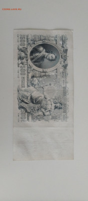 500 рублей 1912. АЪ132522. ОТЛИЧНАЯ до 20.03 22-22 - IMG_20240317_140838