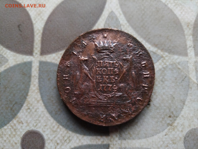 5 копеек 1774 сибирь до 20.03.2024 - 1774 (9)