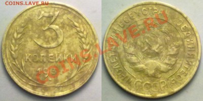 С РУБЛЯ !!! 3 копейки 1931г. до 17.01.12 в 22:00 МСК - 3к1931