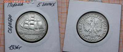 Польша 5 злотых 1936 года Парусник. До 21.03.24 в 22:00 - 5 злотых