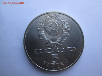 СССР, 1990 г., 5 руб. "Успенский собор" – до 22:00, 21.03.24 - IMG_6368.JPG