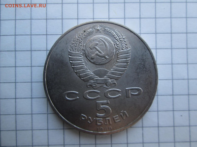 СССР, 1989 г., 5 руб. "Регистан" – до 22:00, 21.03.24 - IMG_6370.JPG