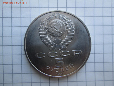СССР, 1991 г., 5 руб. "Памятник Давиду" – до 22:00, 21.03.24 - IMG_6372.JPG