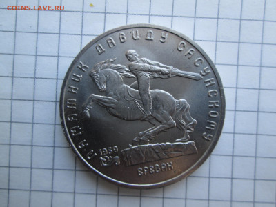 СССР, 1991 г., 5 руб. "Памятник Давиду" – до 22:00, 21.03.24 - IMG_6371.JPG