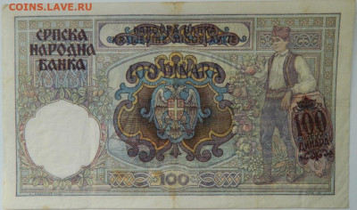 Сербия 100 динаров 1941 г. до 21.03.24 - DSCN5325.JPG