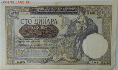 Сербия 100 динаров 1941 г. до 21.03.24 - DSCN5326.JPG