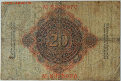Германия 20 марок 1914 г. до 21.03.24 - DSCN5406.JPG