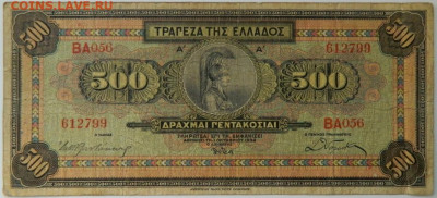 Греция 500 драхм 1932 г. до 21.03.24 - DSCN5309.JPG