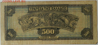 Греция 500 драхм 1932 г. до 21.03.24 - DSCN5310.JPG
