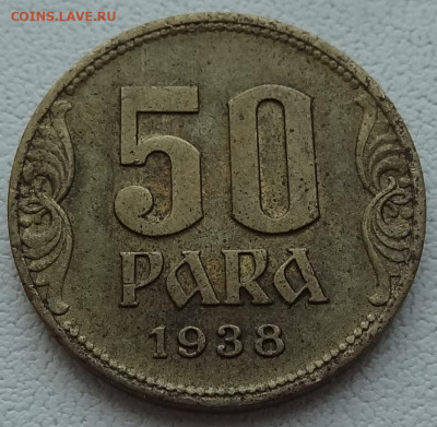 50 пара Югославия 1938г. до 18.03. в 22:00мск. - DSC01812.JPG