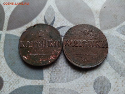 2 копейки 1831,1839 СМ до 20.03.2024 - 2мас (7)