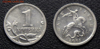 1 коп 2005сп-3.21Б (редк) + 1 коп 2005сп - 3.21Б2 (оч. редк) - 1 коп 2005 сп - 3.21Б1 (по А.С.) редк