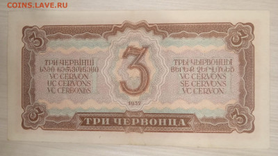 Три червонца 1937 - IMG_20240317_204722