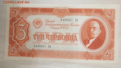 Три червонца 1937 - IMG_20240317_204705_1
